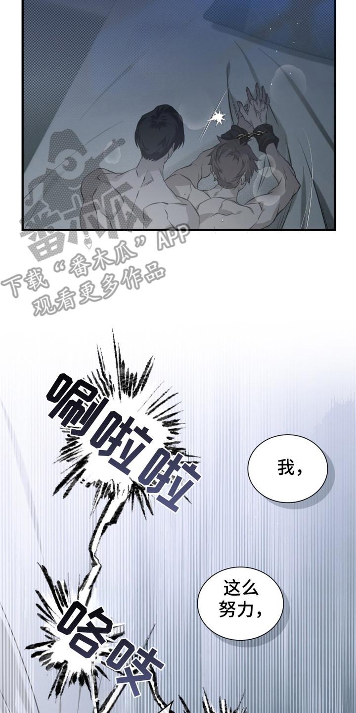 《绝命扣押》第11章：很可怜 第8页