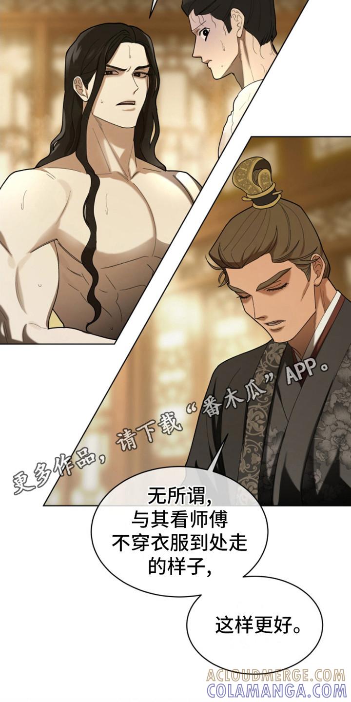 《魔影护卫》第11章：有手段 第5页