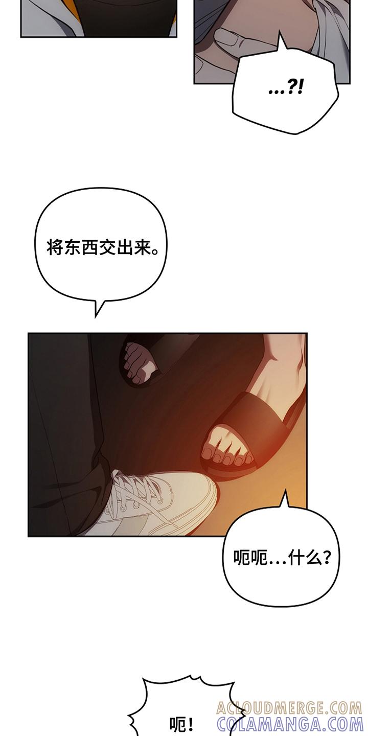 《蓝目鬼眼》第11章：交出来 第15页