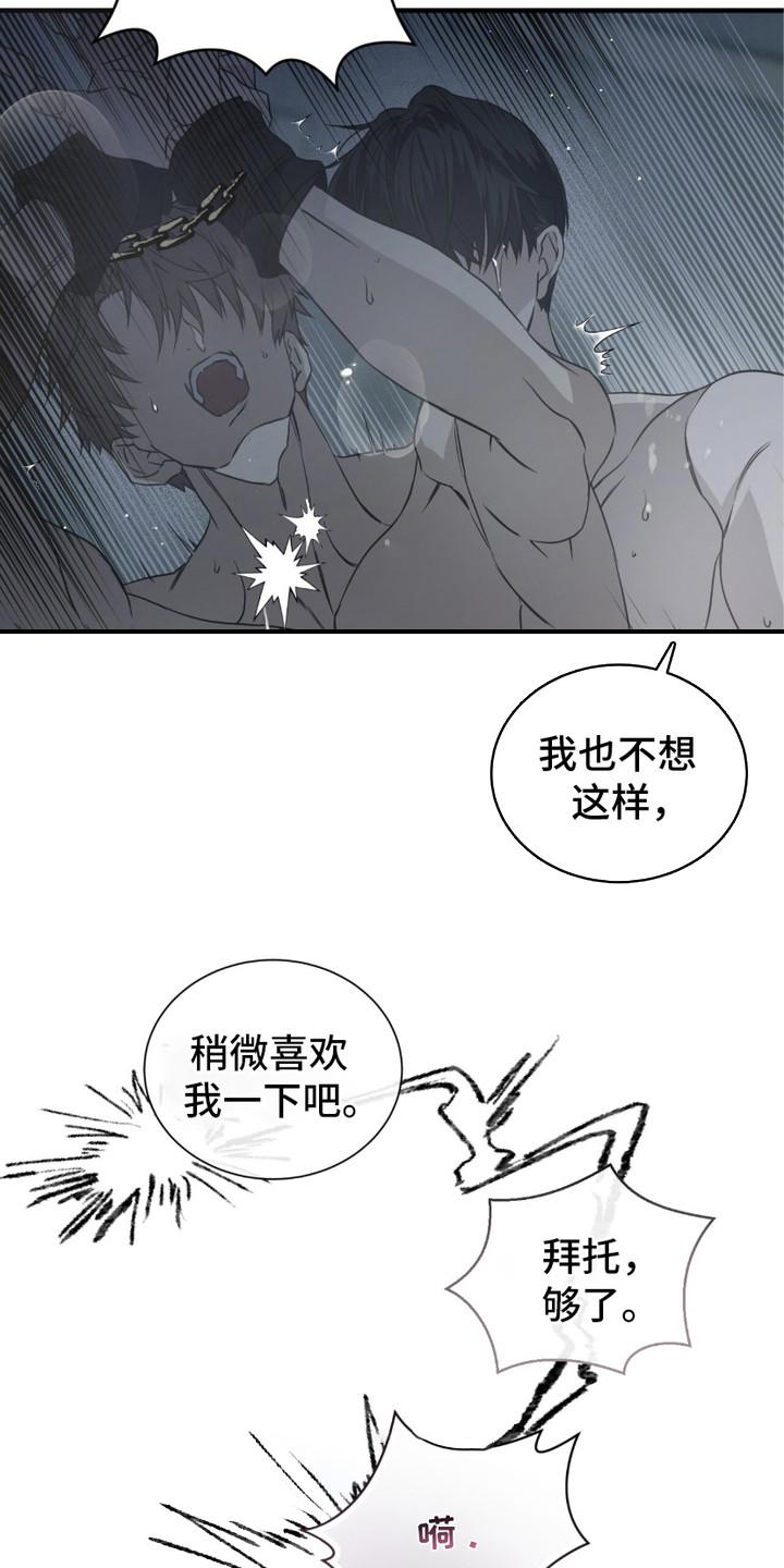 《绝命扣押》第11章：很可怜 第12页