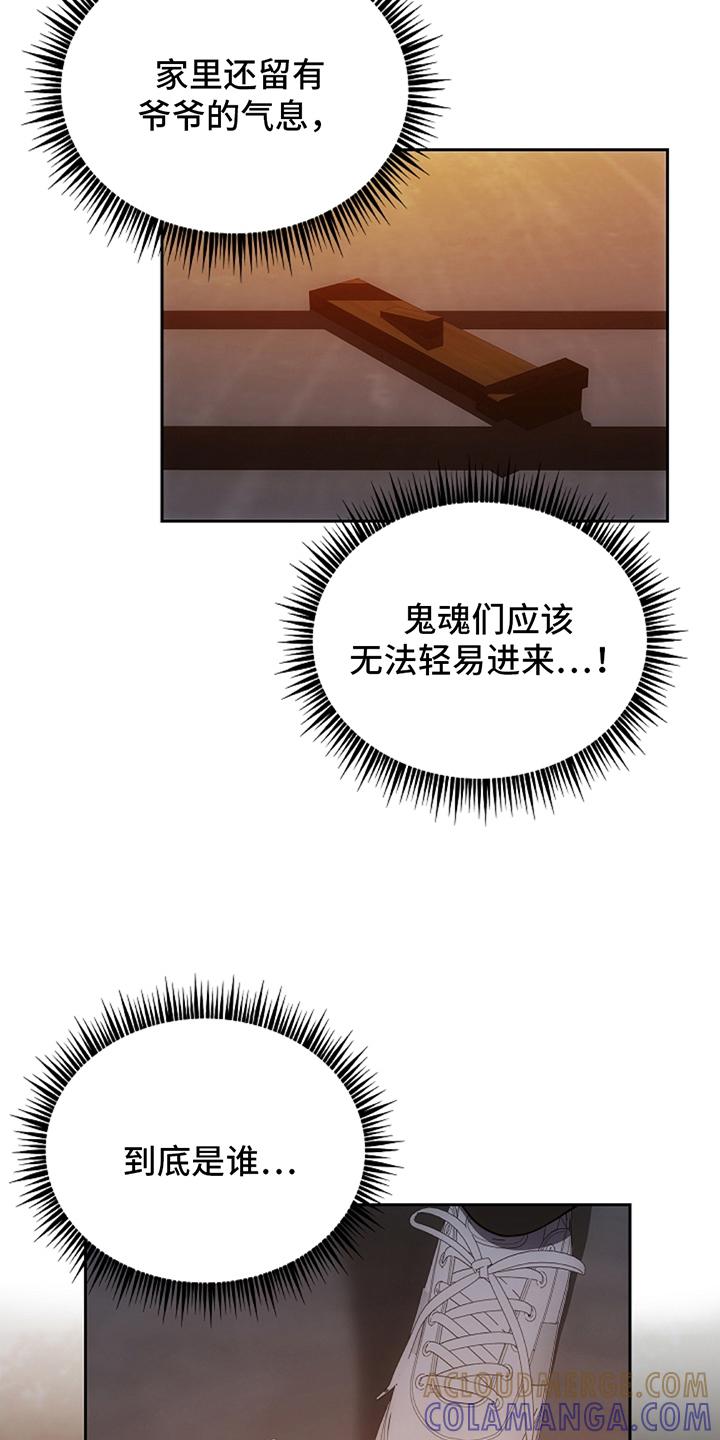 《蓝目鬼眼》第11章：交出来 第9页