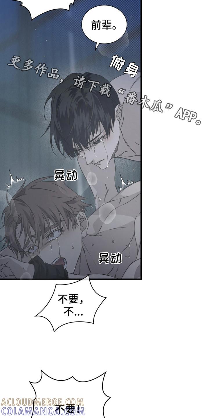 《绝命扣押》第11章：很可怜 第11页