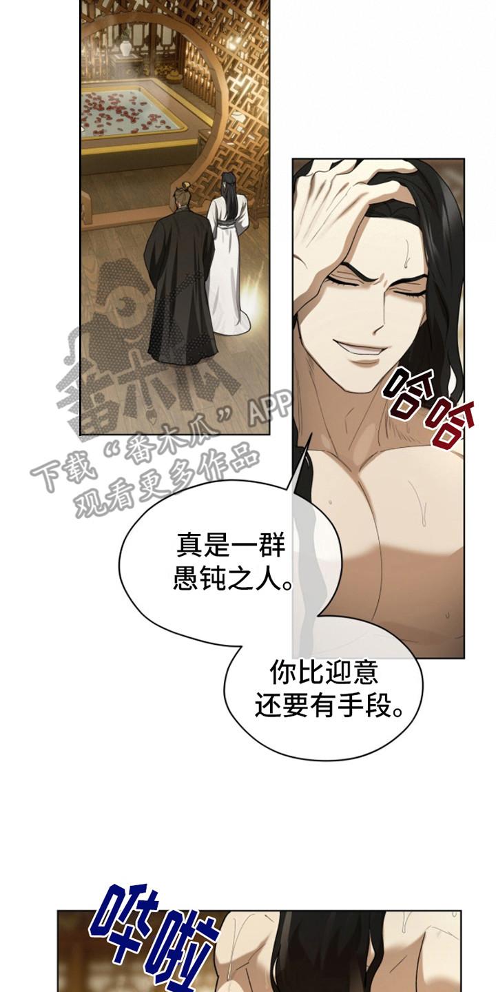 《魔影护卫》第11章：有手段 第14页