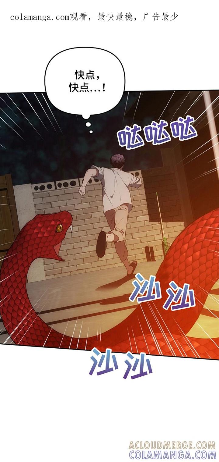 《蓝目鬼眼》第11章：交出来 第1页
