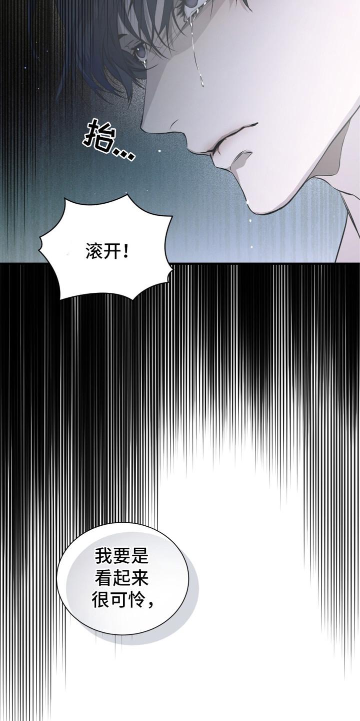 《绝命扣押》第11章：很可怜 第4页