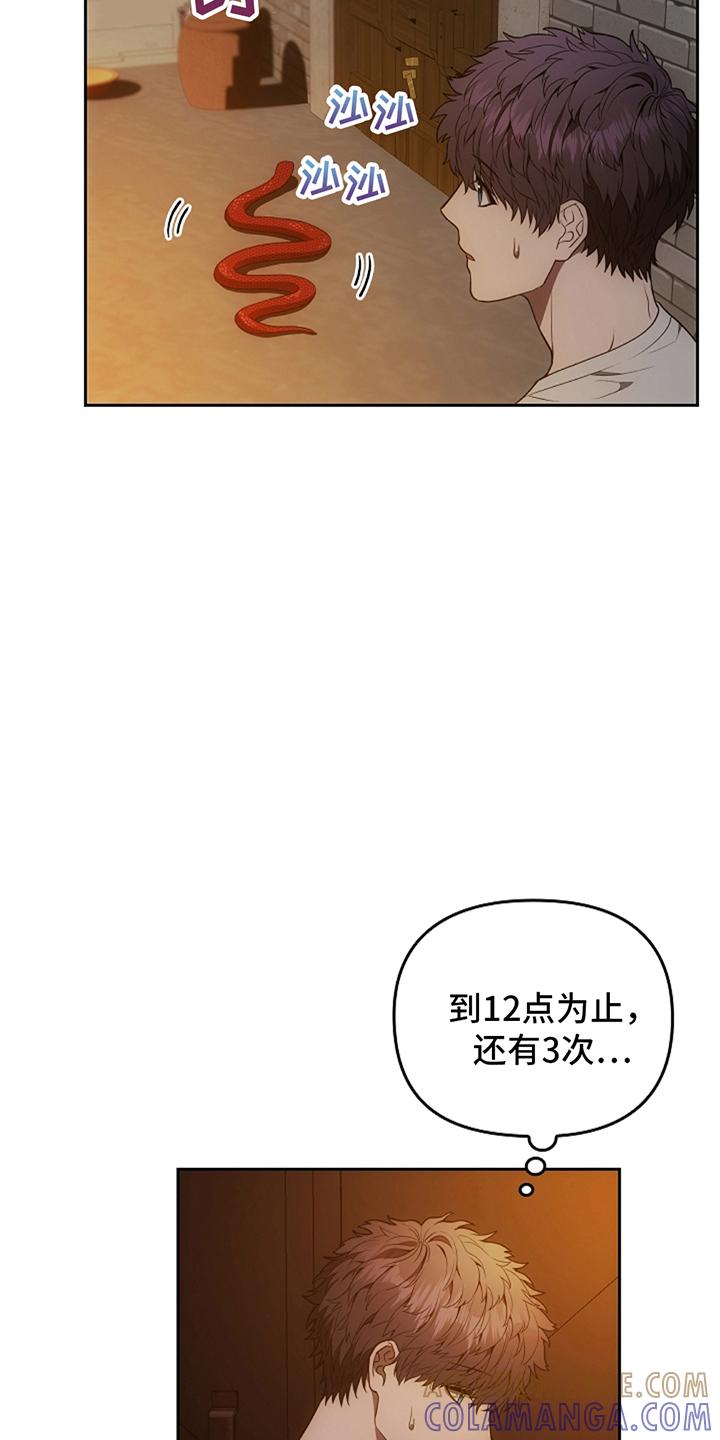 《蓝目鬼眼》第11章：交出来 第5页