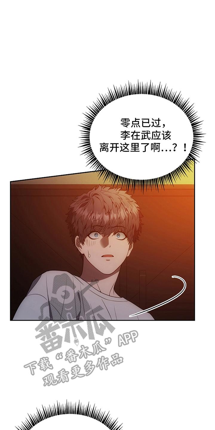 《蓝目鬼眼》第11章：交出来 第8页
