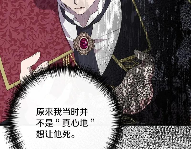 我不再是灰姑娘 第118话 第94页