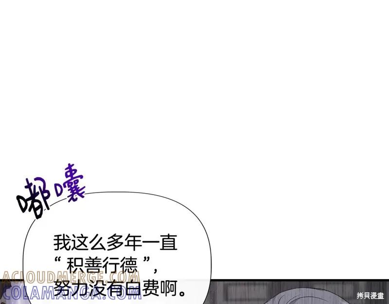 我不再是灰姑娘 第118话 第97页