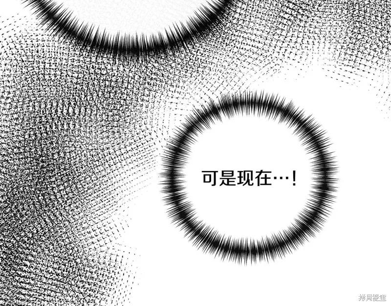 我不再是灰姑娘 第118话 第95页