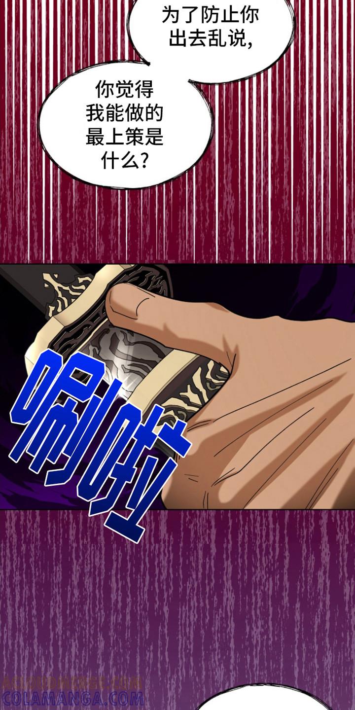 《魔影护卫》第12章：威胁 第9页
