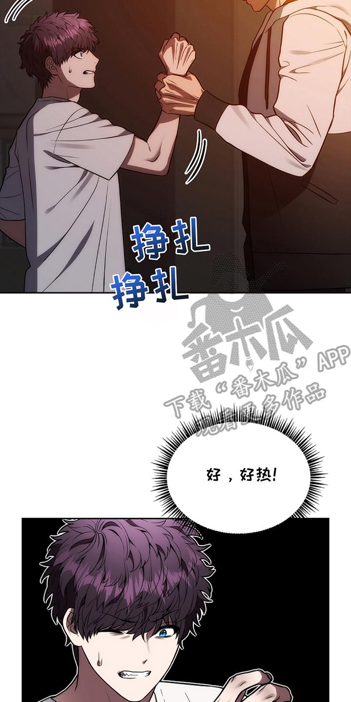 《蓝目鬼眼》第12章：运动服 第2页