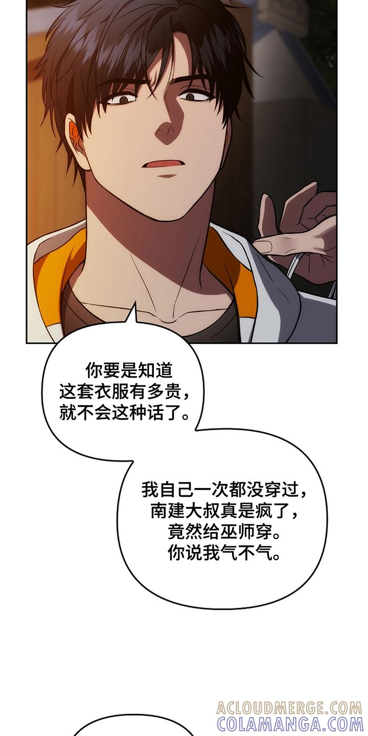 《蓝目鬼眼》第12章：运动服 第15页