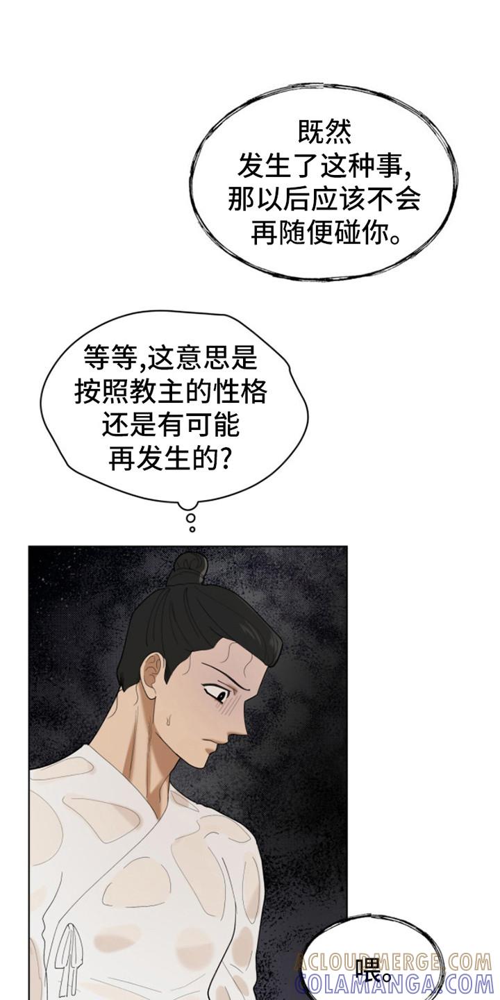 《魔影护卫》第12章：威胁 第7页