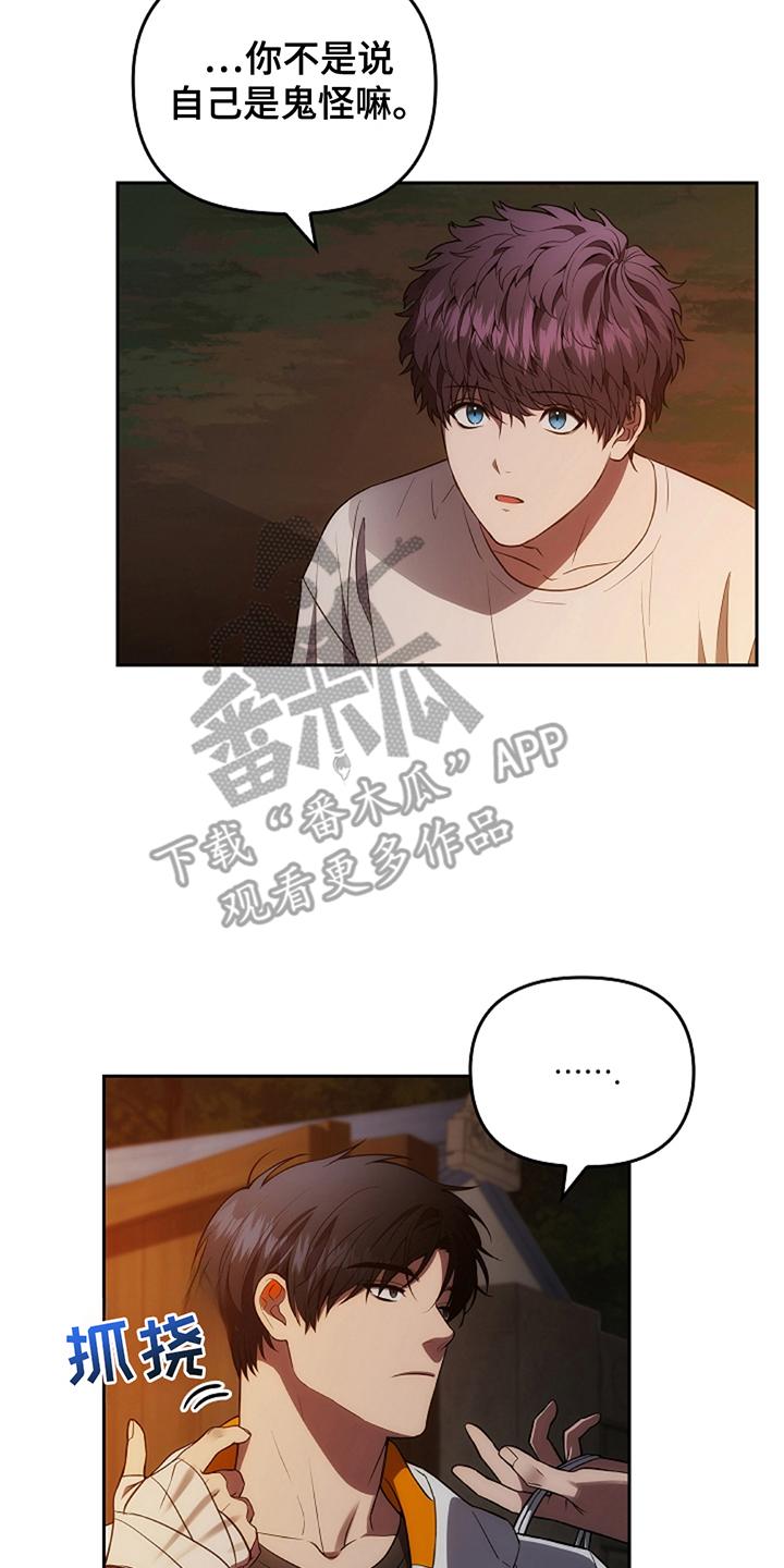 《蓝目鬼眼》第12章：运动服 第16页