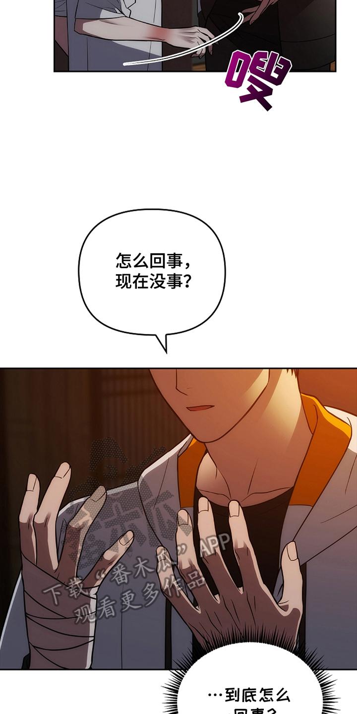 《蓝目鬼眼》第12章：运动服 第6页