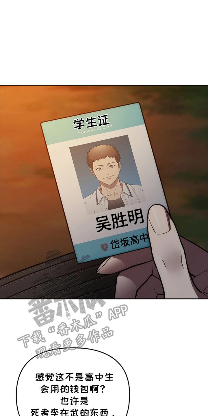 《蓝目鬼眼》第12章：运动服 第12页
