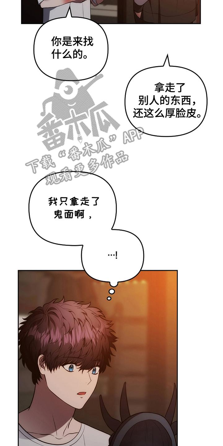 《蓝目鬼眼》第12章：运动服 第8页