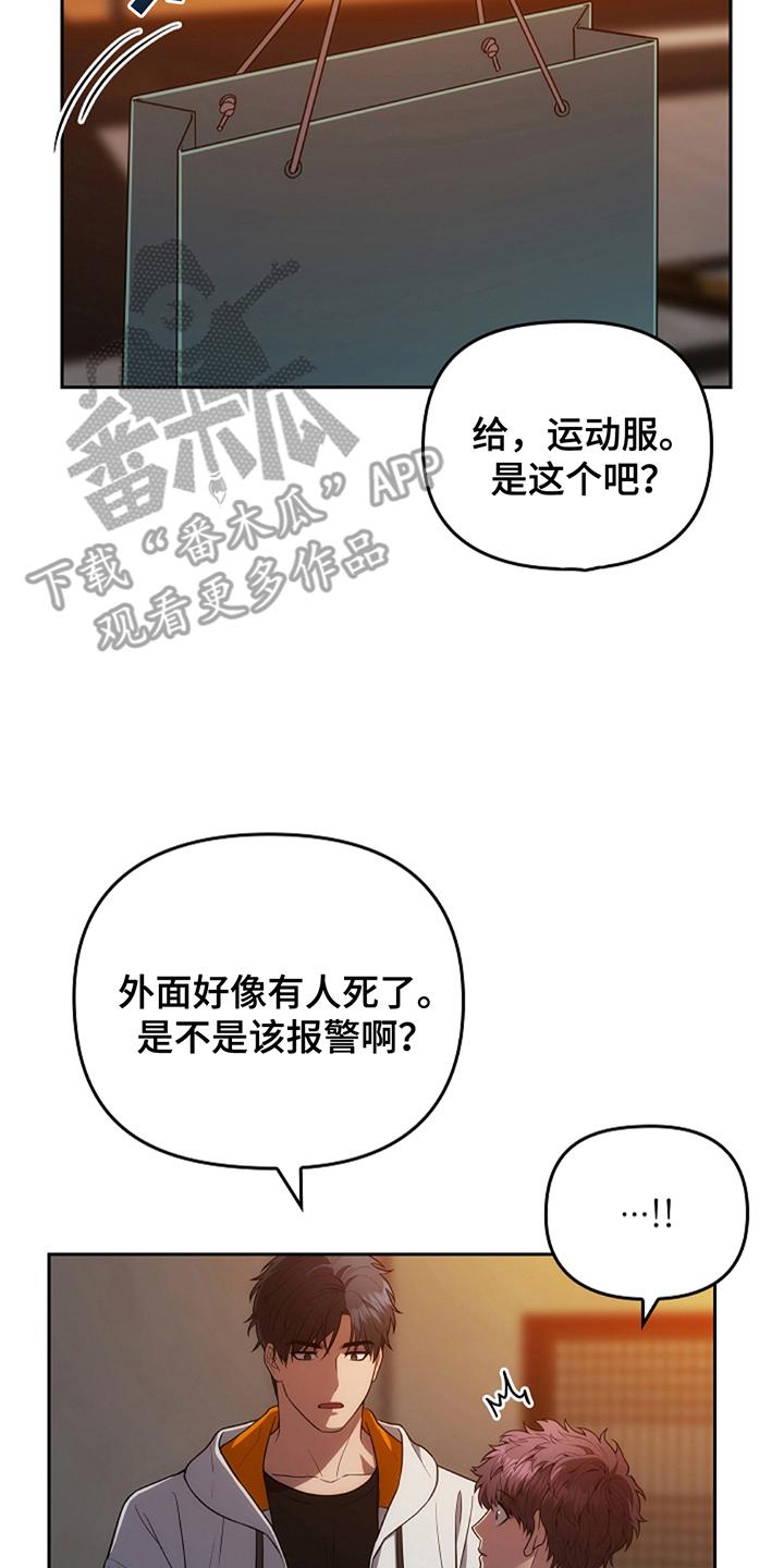 《蓝目鬼眼》第12章：运动服 第10页