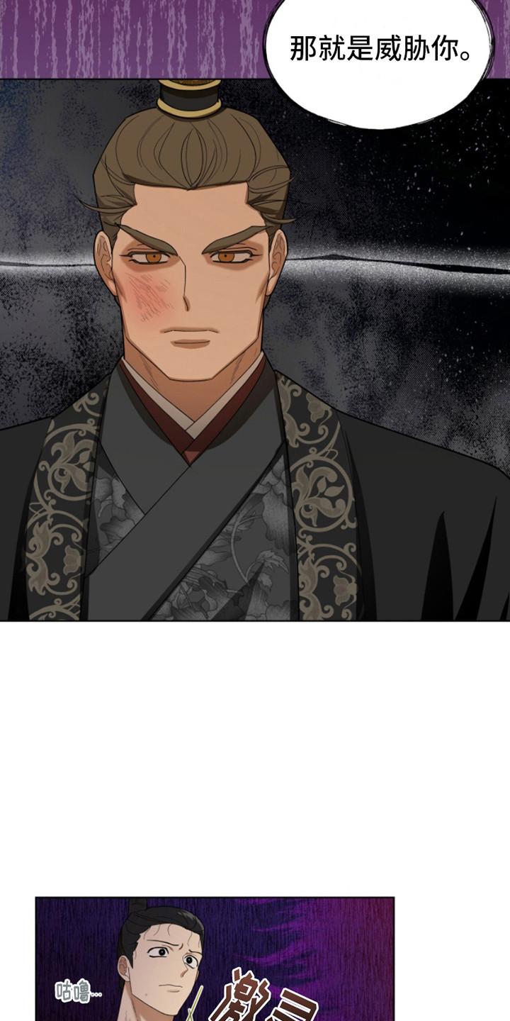 《魔影护卫》第12章：威胁 第10页