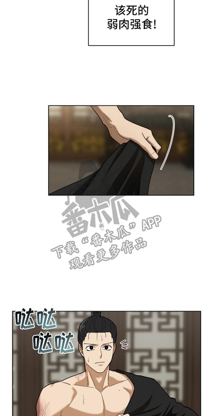 《魔影护卫》第12章：威胁 第14页