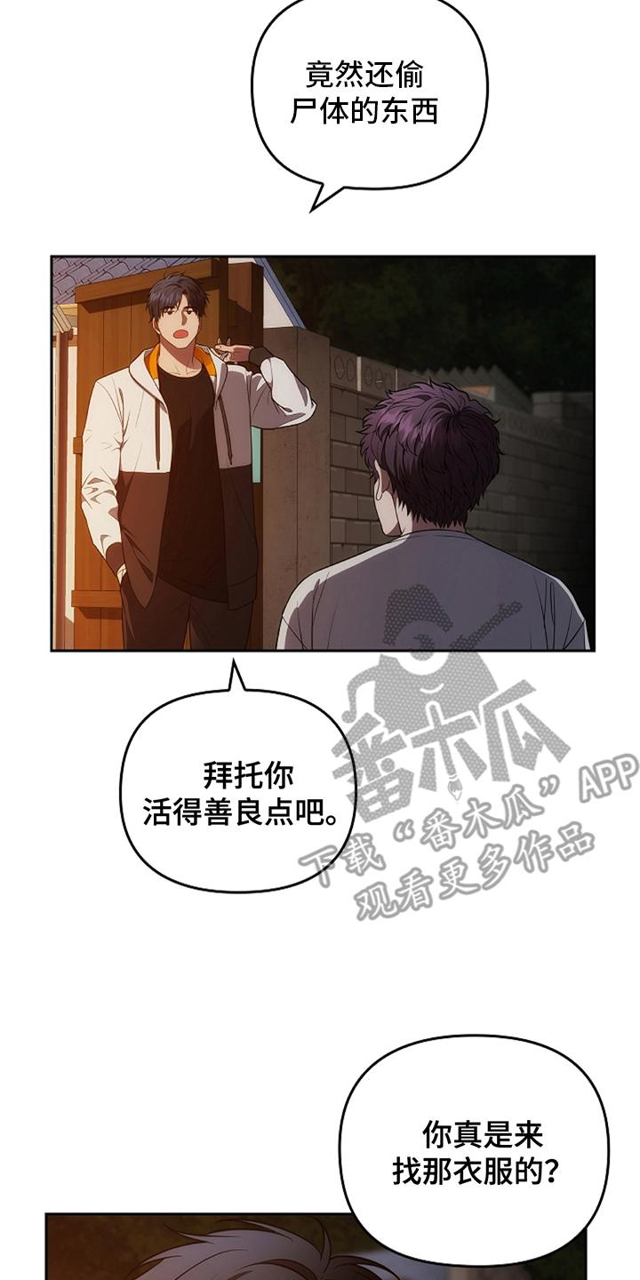 《蓝目鬼眼》第12章：运动服 第14页