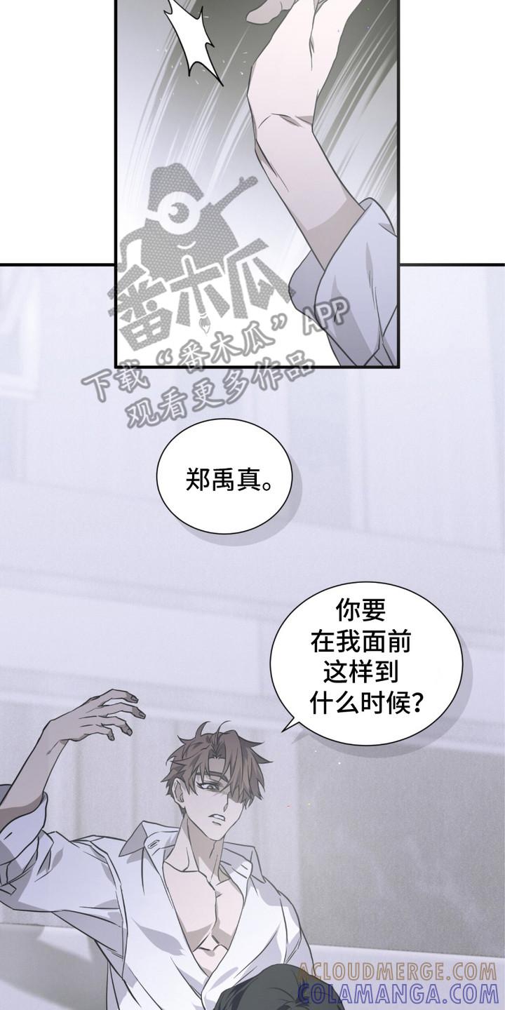 《绝命扣押》第12章：冷汗 第23页