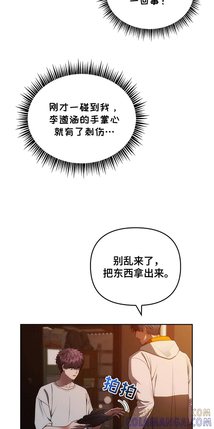 《蓝目鬼眼》第12章：运动服 第7页