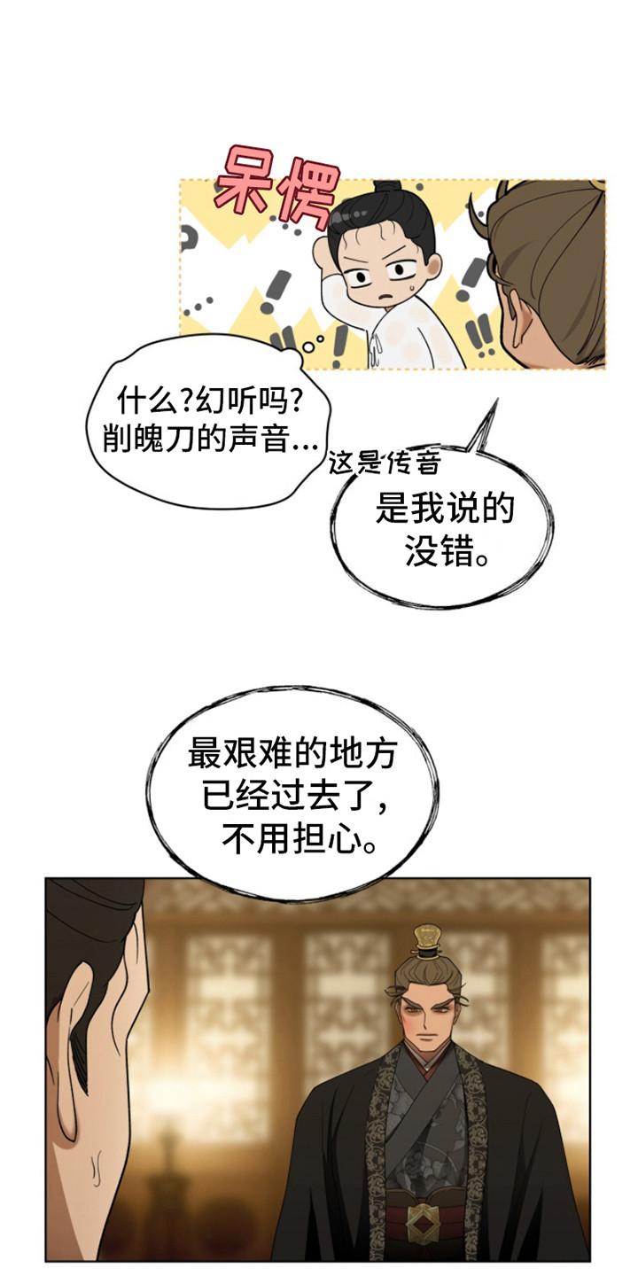 《魔影护卫》第12章：威胁 第6页