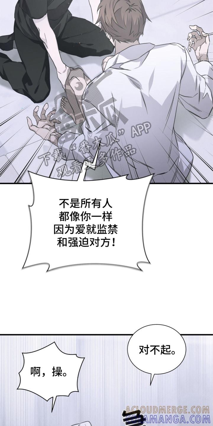 《绝命扣押》第12章：冷汗 第27页