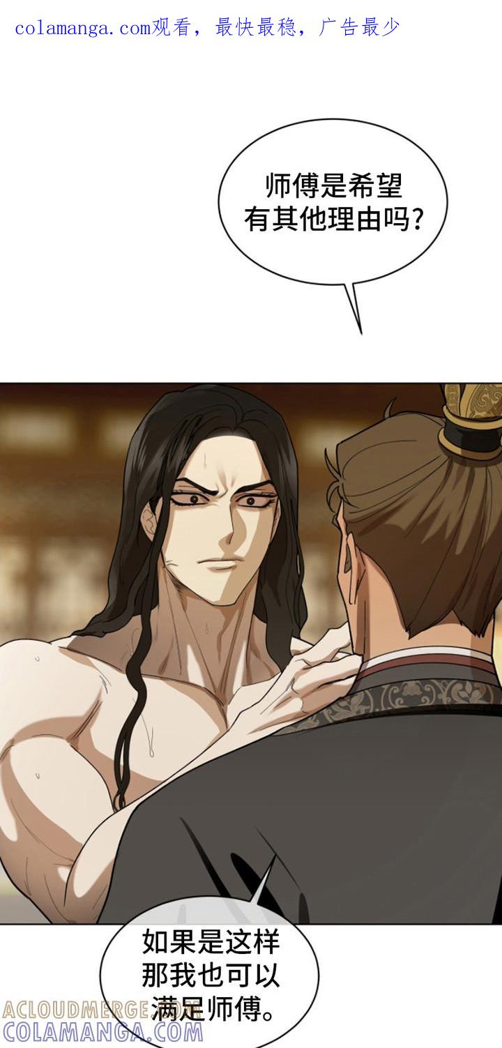 《魔影护卫》第12章：威胁 第1页