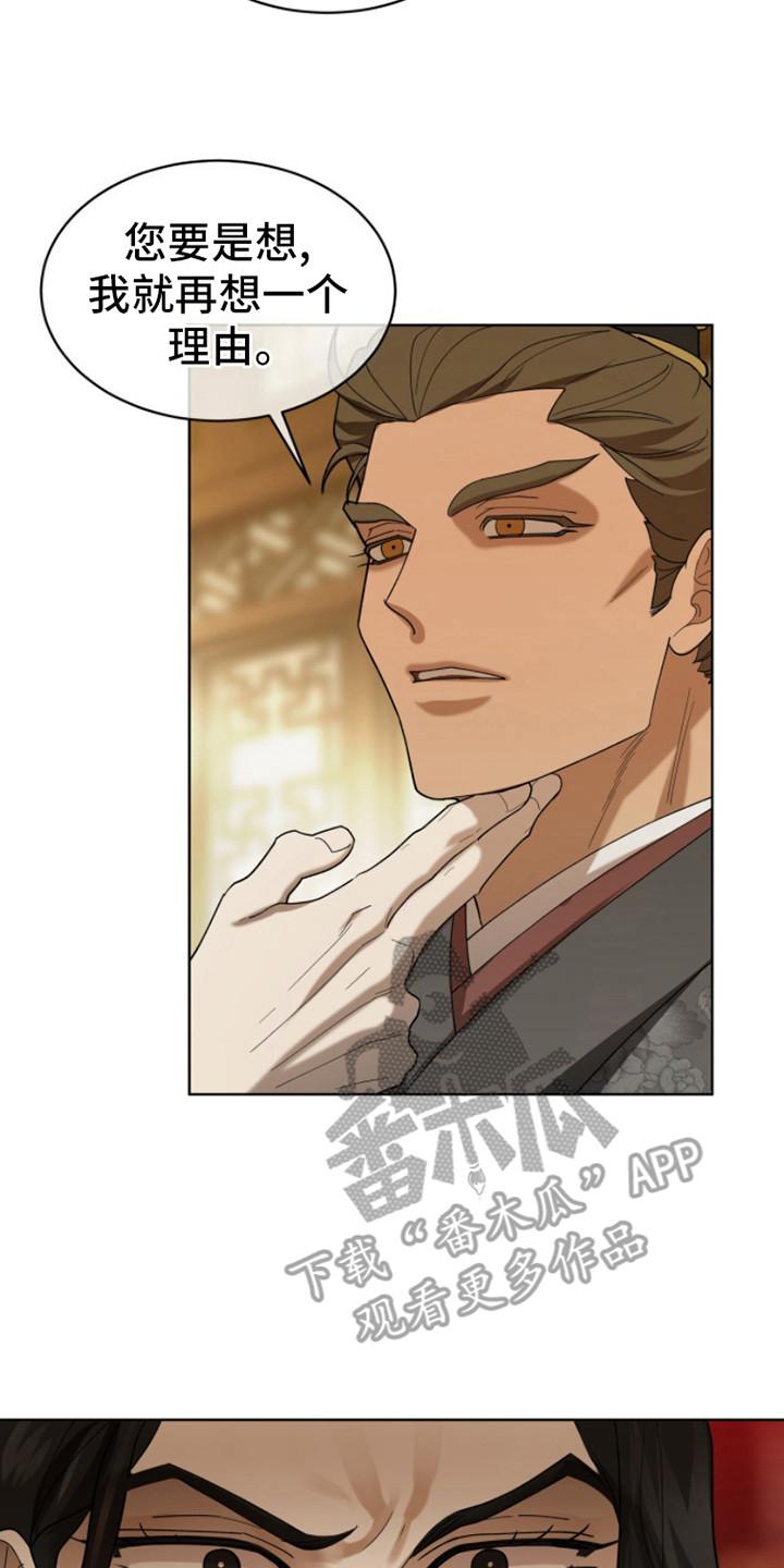 《魔影护卫》第12章：威胁 第2页