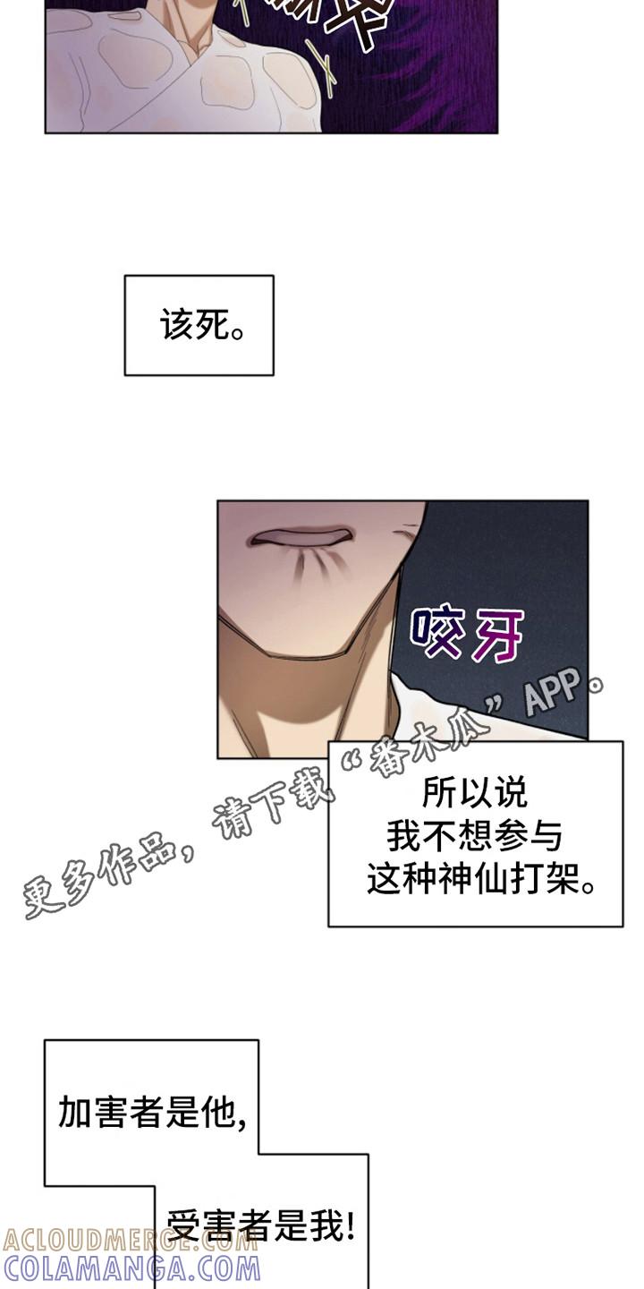 《魔影护卫》第12章：威胁 第11页