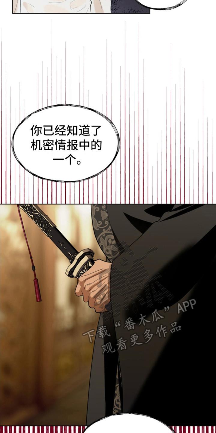《魔影护卫》第12章：威胁 第8页