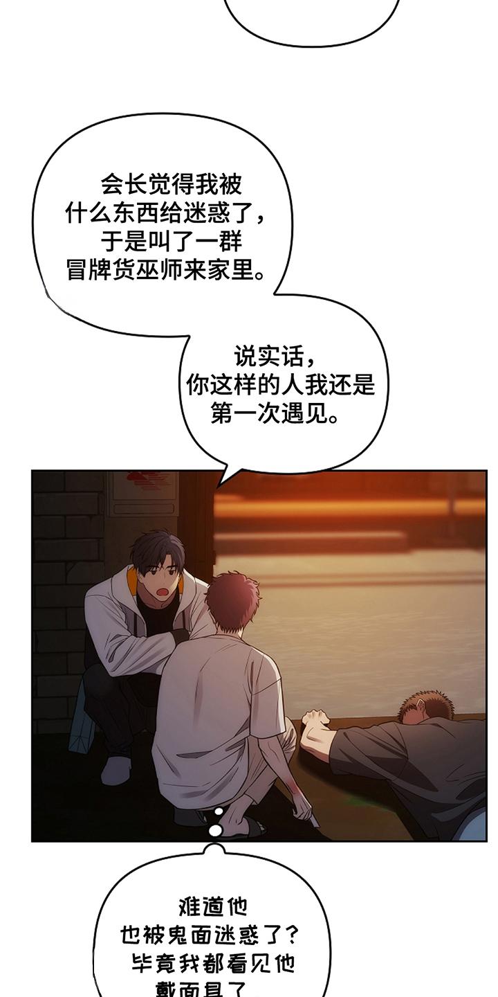 《蓝目鬼眼》第12章：运动服 第18页