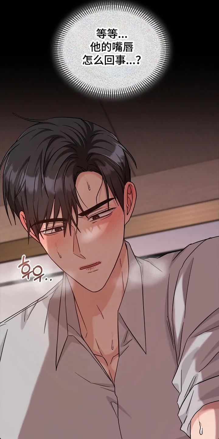 能力伪装者 第120章：心率飙升 第8页