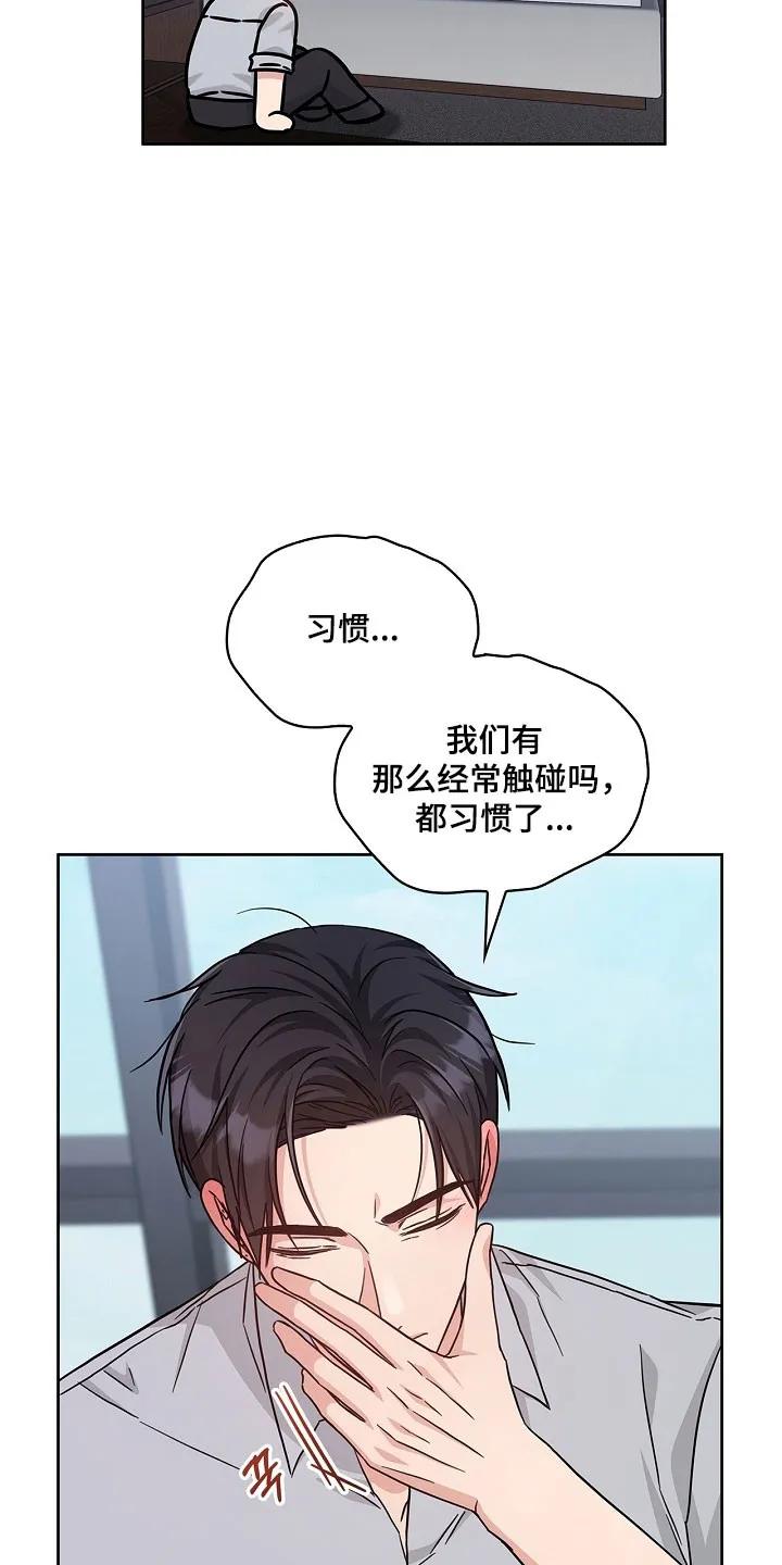能力伪装者 第120章：心率飙升 第22页