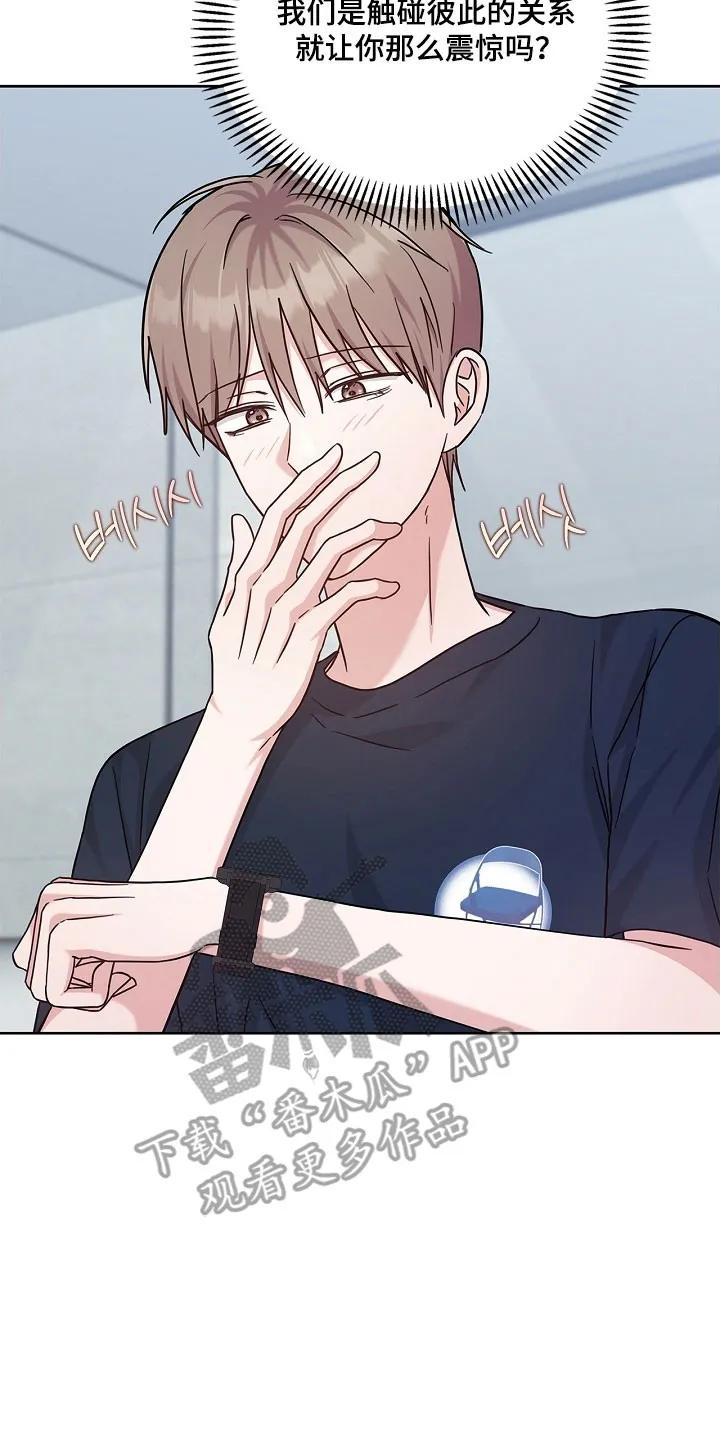 能力伪装者 第120章：心率飙升 第26页