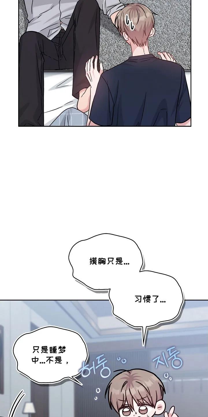 能力伪装者 第120章：心率飙升 第20页