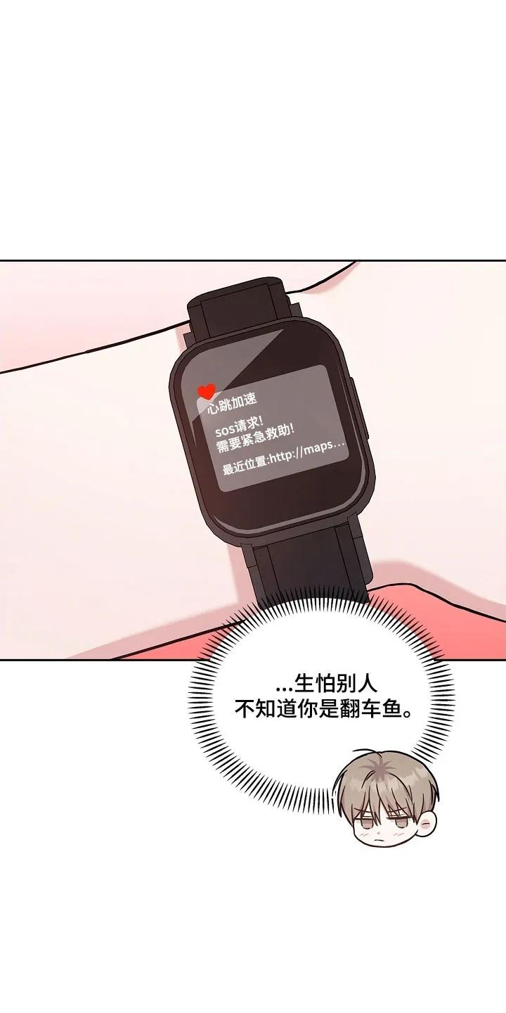 能力伪装者 第120章：心率飙升 第24页