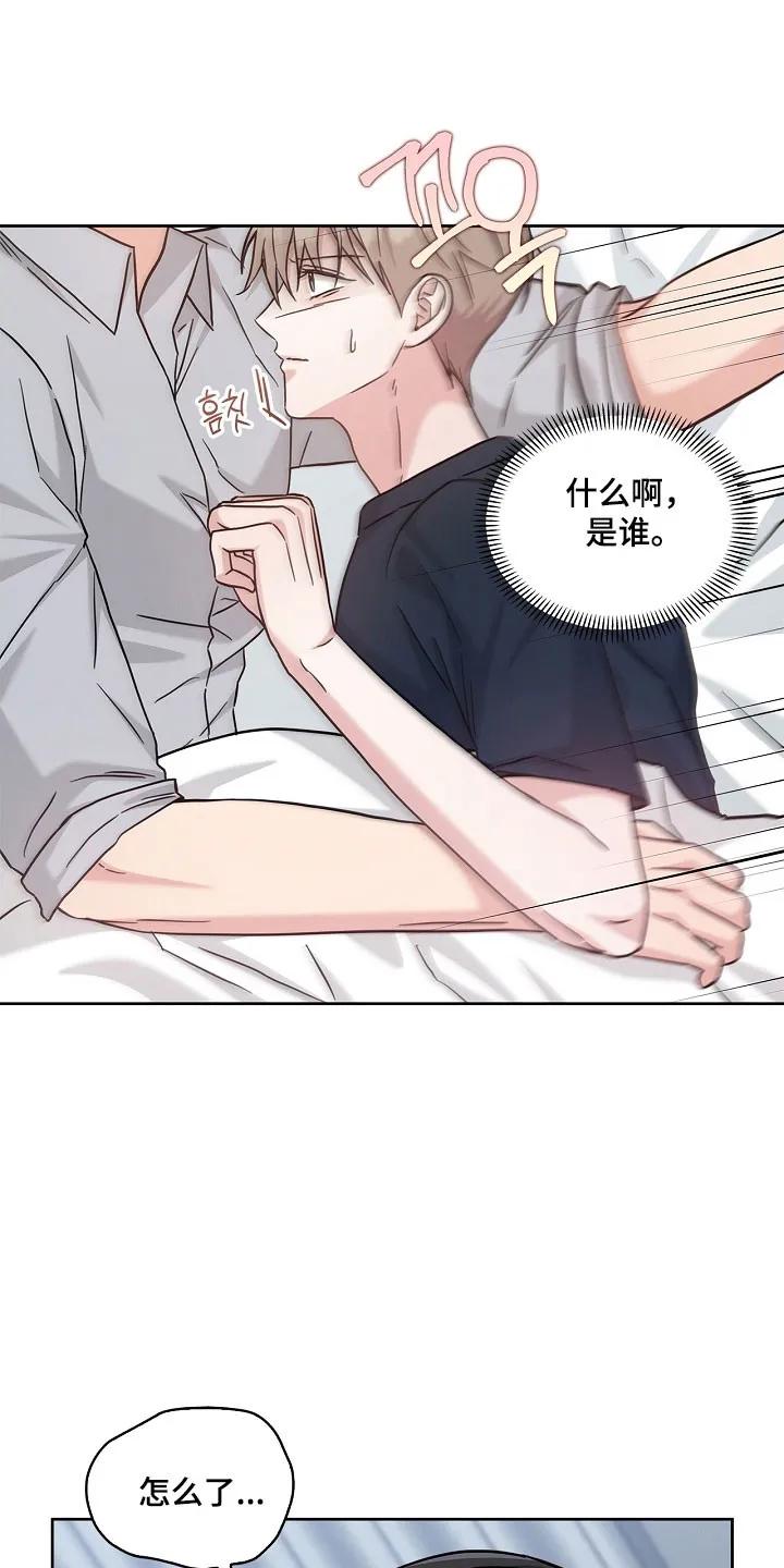 能力伪装者 第120章：心率飙升 第14页