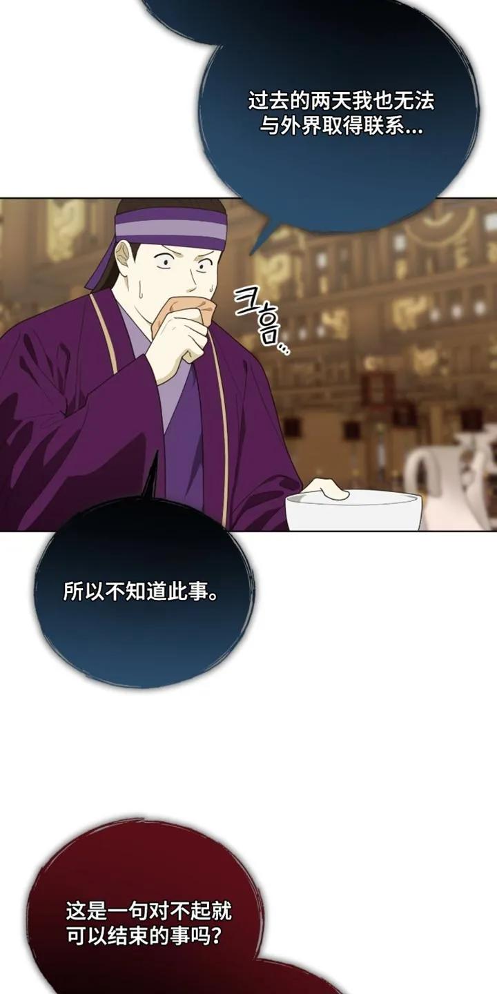 《魔影护卫》第123章：【第二季】该如何是好呢？ 第10页