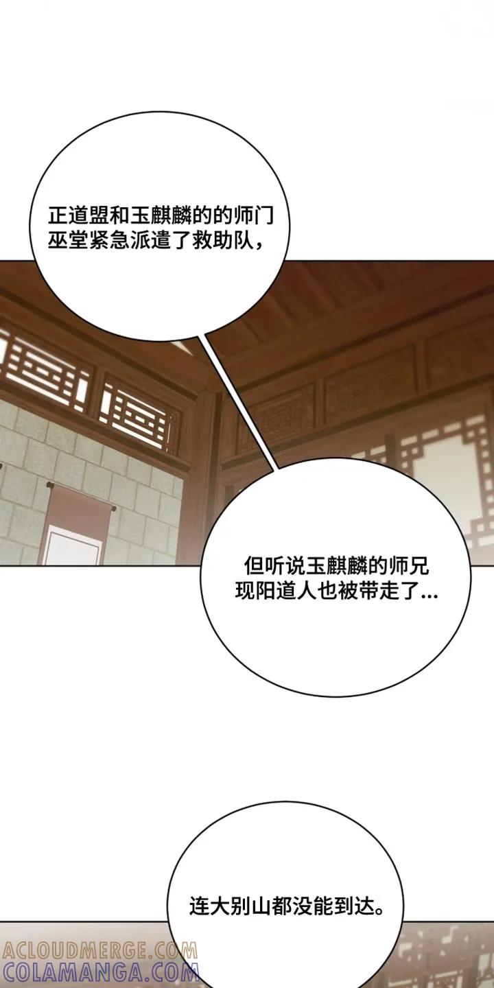 《魔影护卫》第123章：【第二季】该如何是好呢？ 第29页