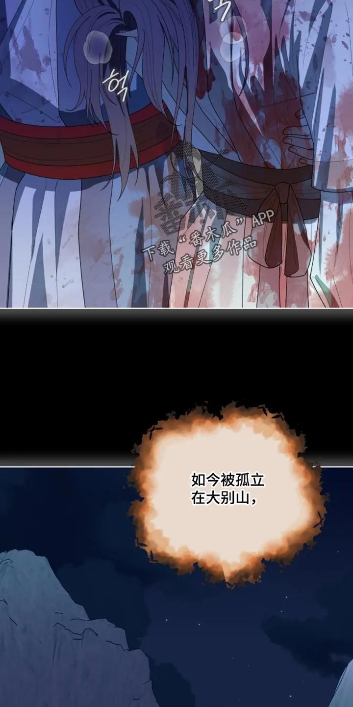 《魔影护卫》第123章：【第二季】该如何是好呢？ 第6页