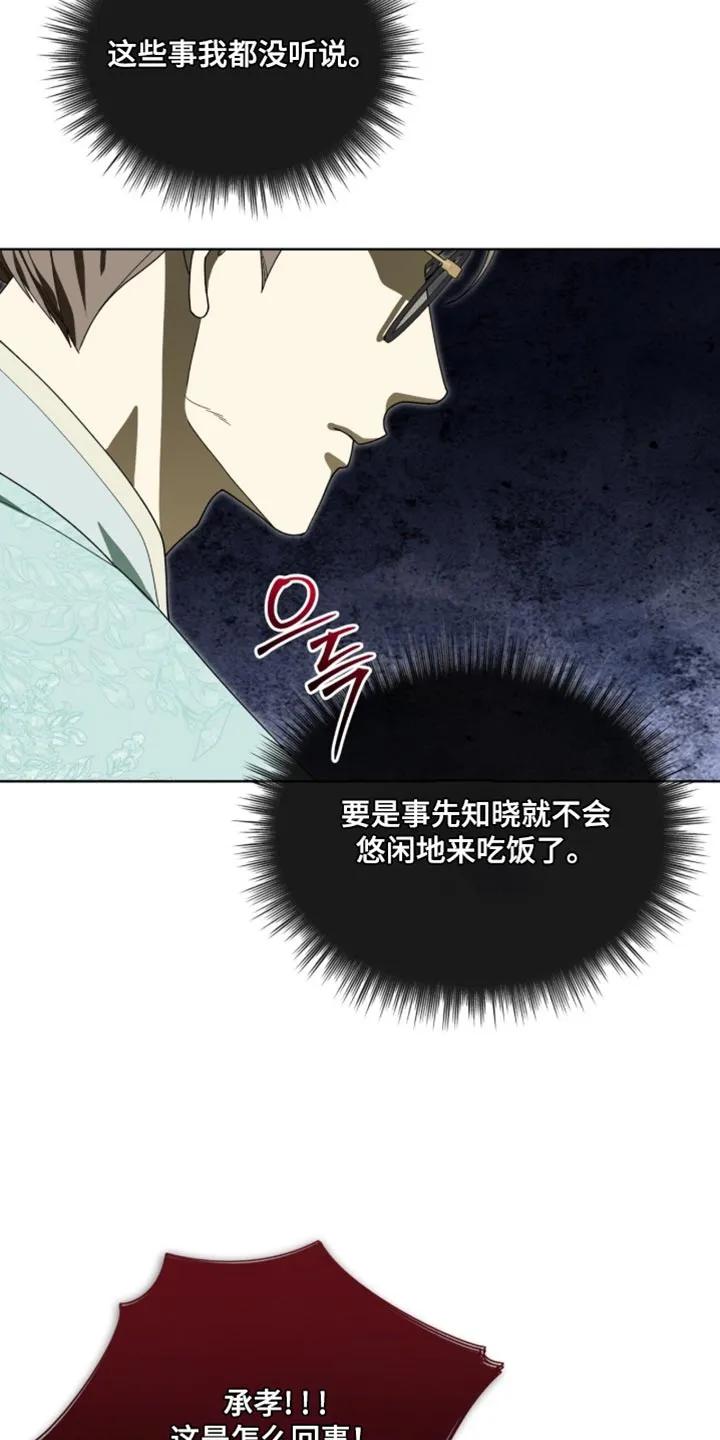 《魔影护卫》第123章：【第二季】该如何是好呢？ 第8页