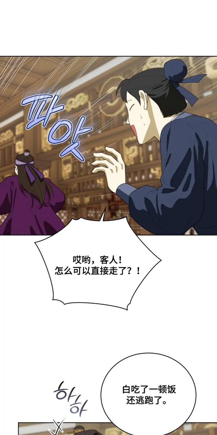《魔影护卫》第123章：【第二季】该如何是好呢？ 第12页