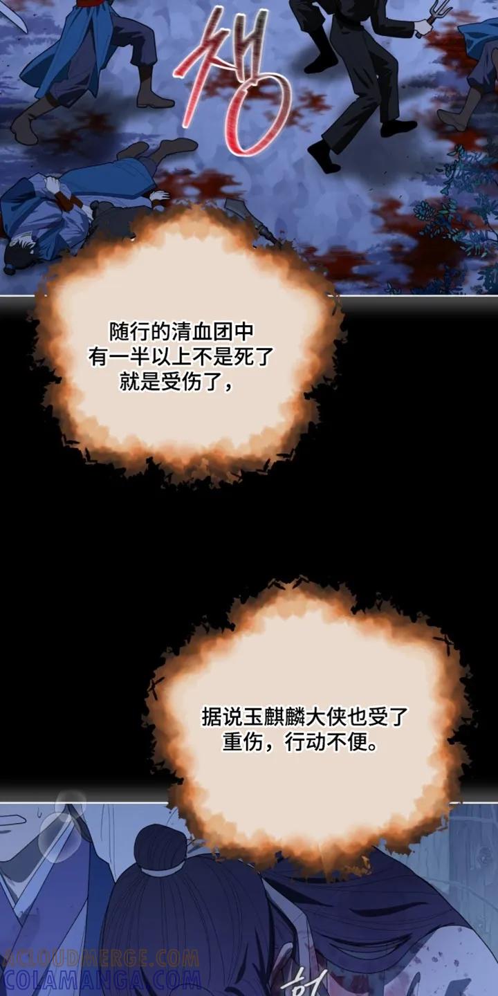 《魔影护卫》第123章：【第二季】该如何是好呢？ 第5页