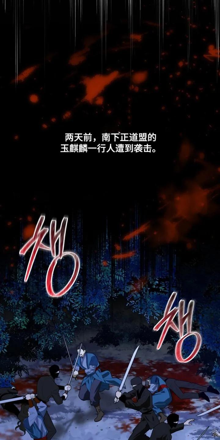 《魔影护卫》第123章：【第二季】该如何是好呢？ 第4页