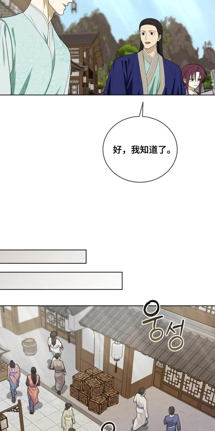 《魔影护卫》第123章：【第二季】该如何是好呢？ 第22页