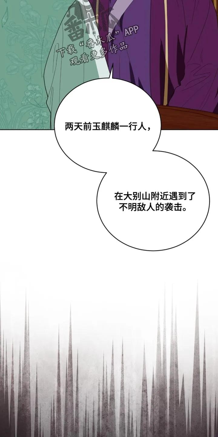 《魔影护卫》第123章：【第二季】该如何是好呢？ 第24页